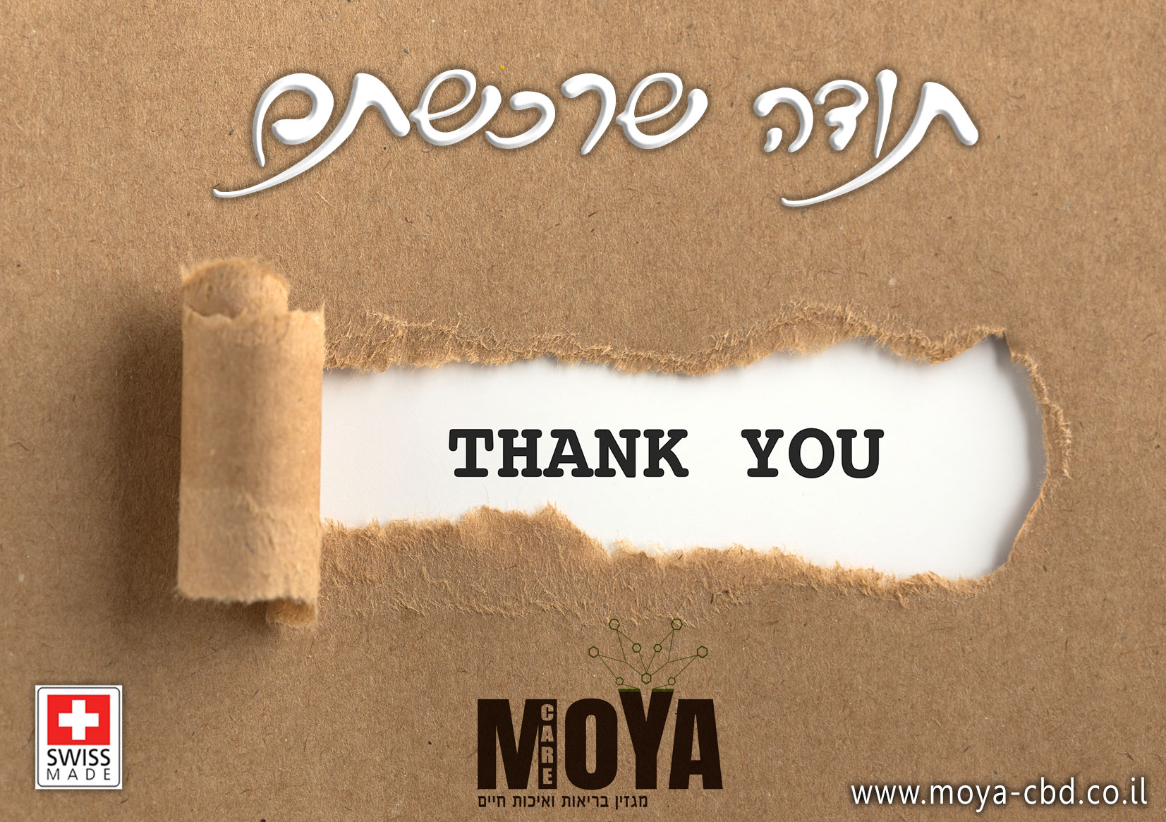 תודה שרכשתם