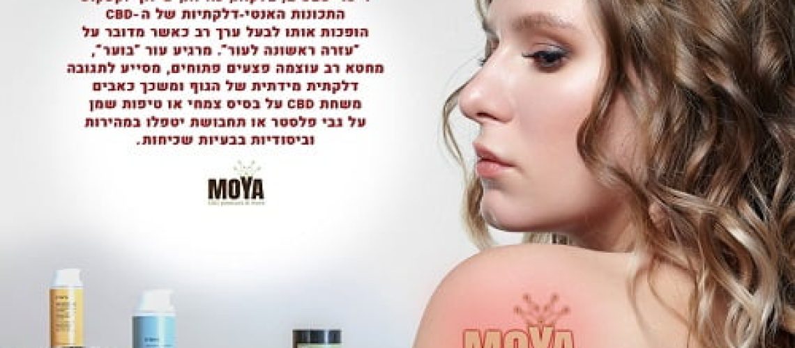 בחורה עם קעקוע של הלוגו של MOYA על הכתף