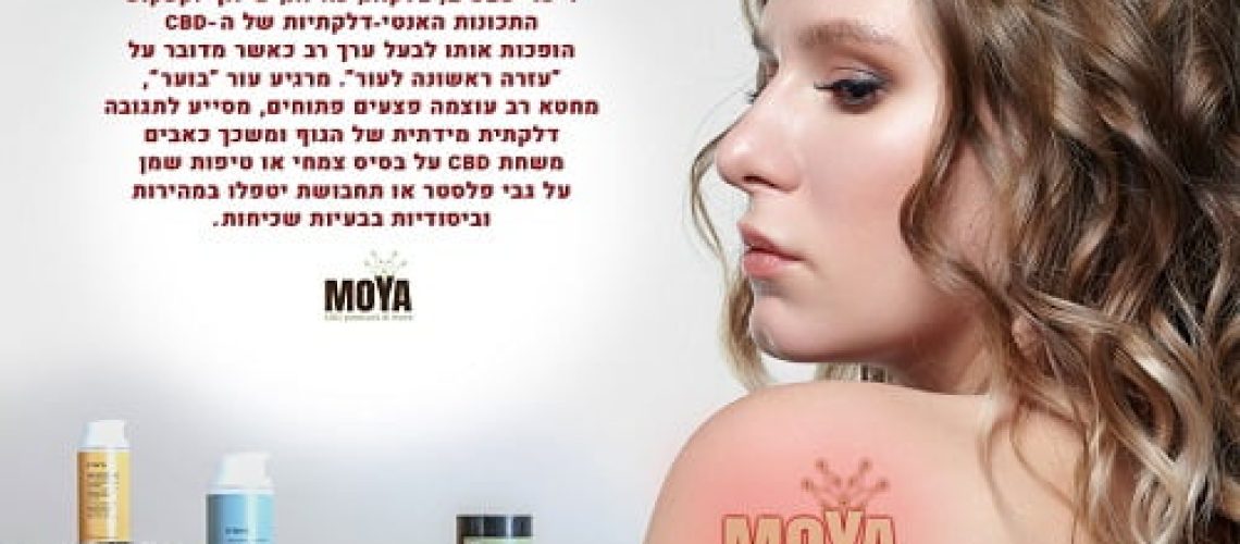 בחורה עם קעקוע של הלוגו של MOYA על הכתף